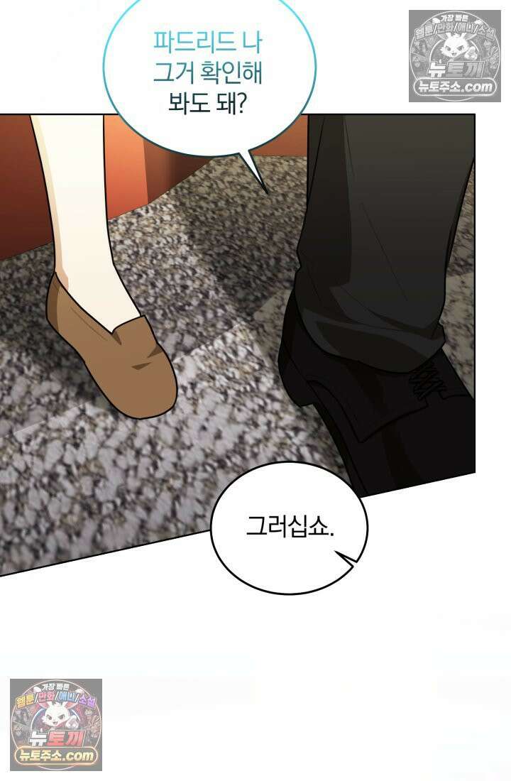 악당 두목의 의뢰를 받았다 8화 15