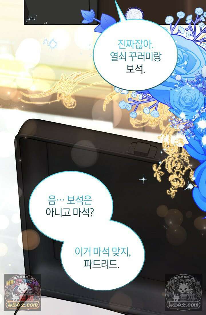 악당 두목의 의뢰를 받았다 8화 17