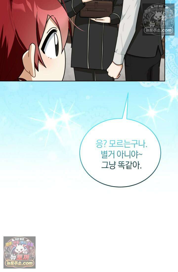 악당 두목의 의뢰를 받았다 8화 20