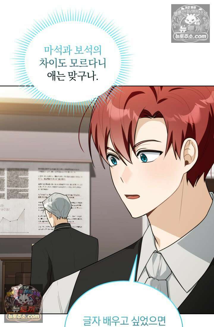 악당 두목의 의뢰를 받았다 8화 21