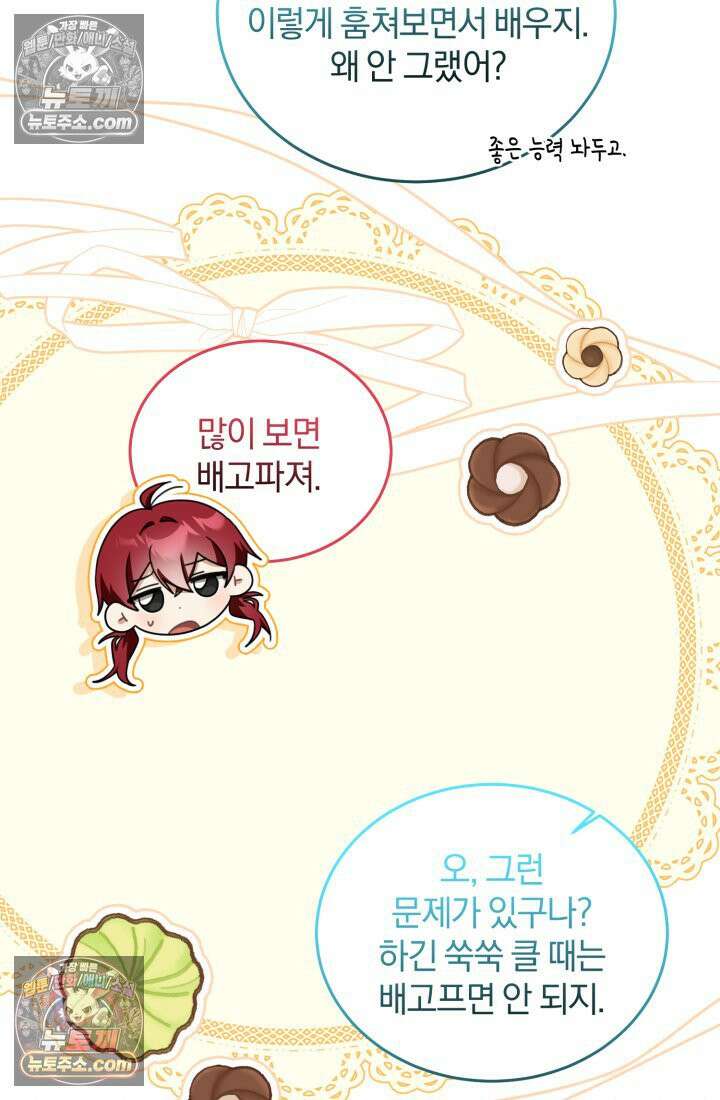 악당 두목의 의뢰를 받았다 8화 22