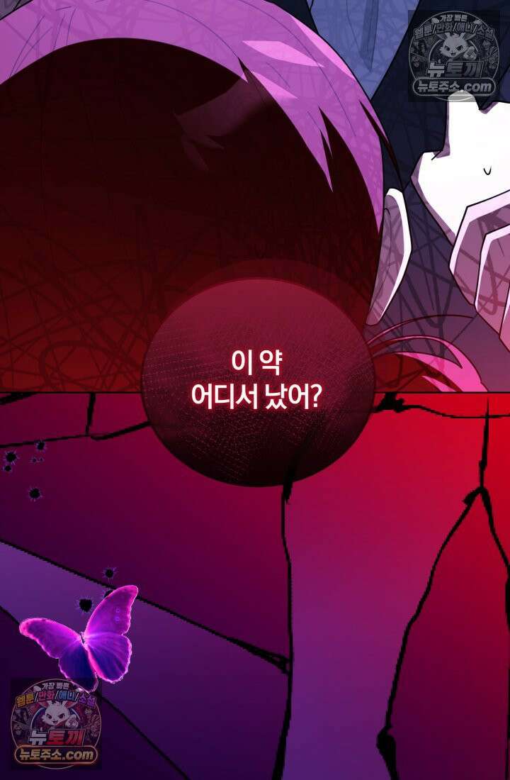 악당 두목의 의뢰를 받았다 16화 4