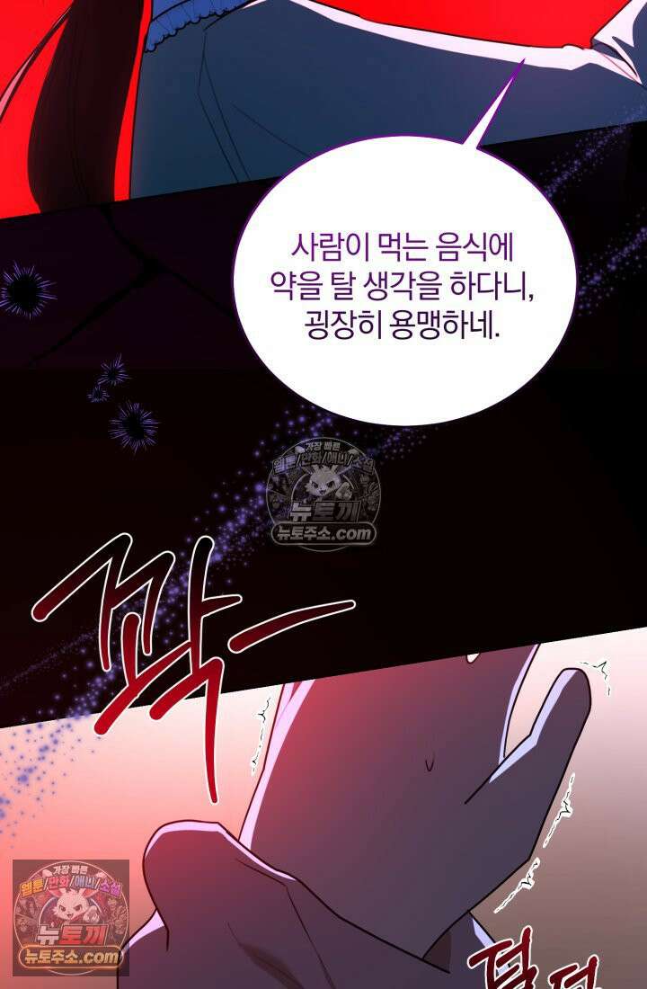 악당 두목의 의뢰를 받았다 16화 6