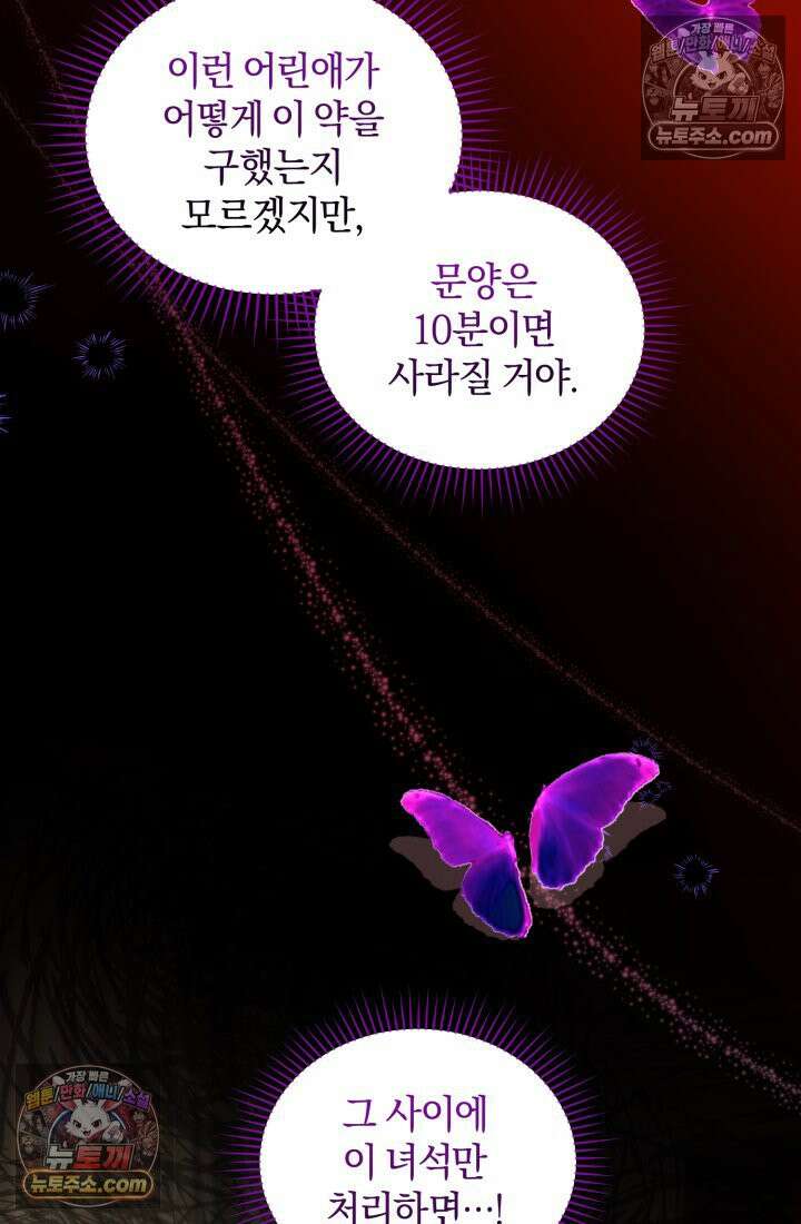 악당 두목의 의뢰를 받았다 16화 10