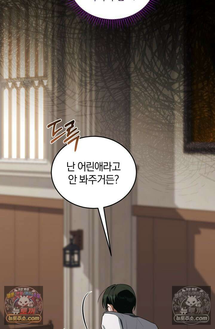 악당 두목의 의뢰를 받았다 16화 11