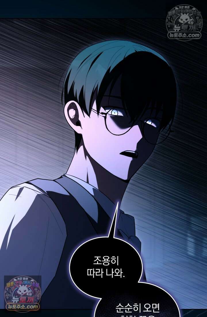 악당 두목의 의뢰를 받았다 16화 13