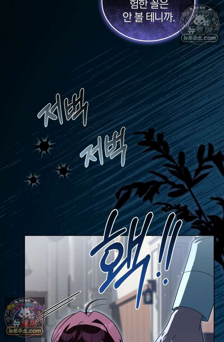 악당 두목의 의뢰를 받았다 16화 14