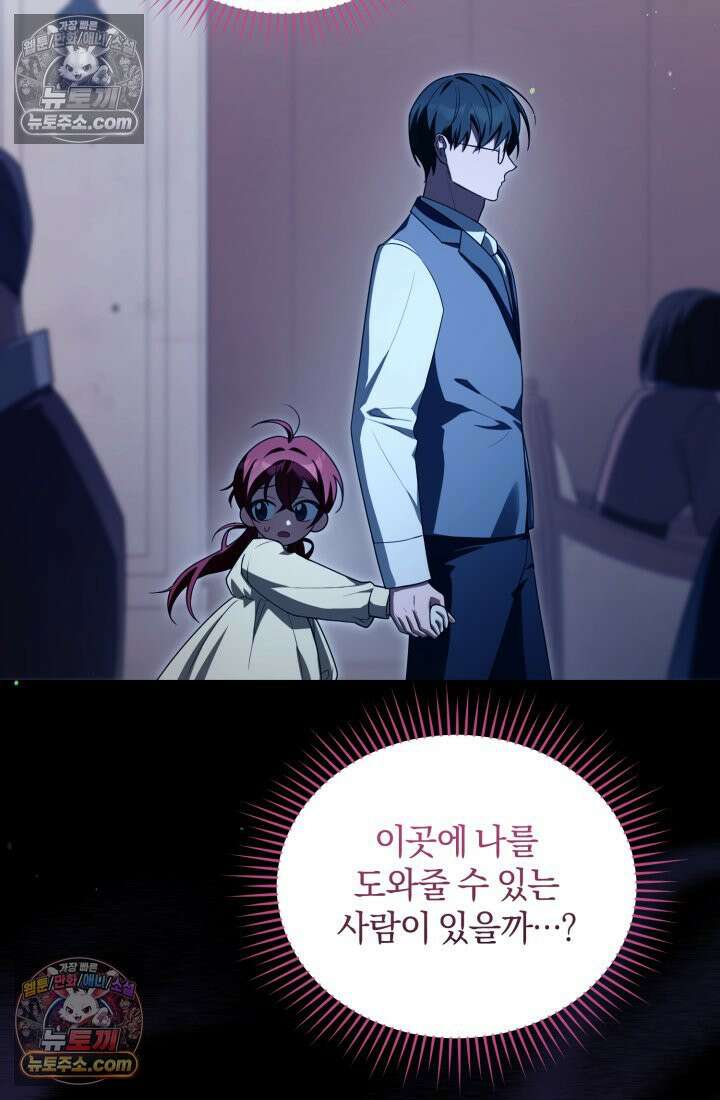 악당 두목의 의뢰를 받았다 16화 17