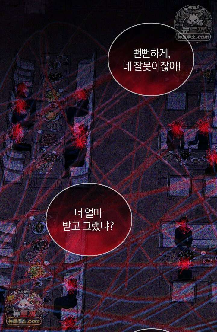 악당 두목의 의뢰를 받았다 16화 19