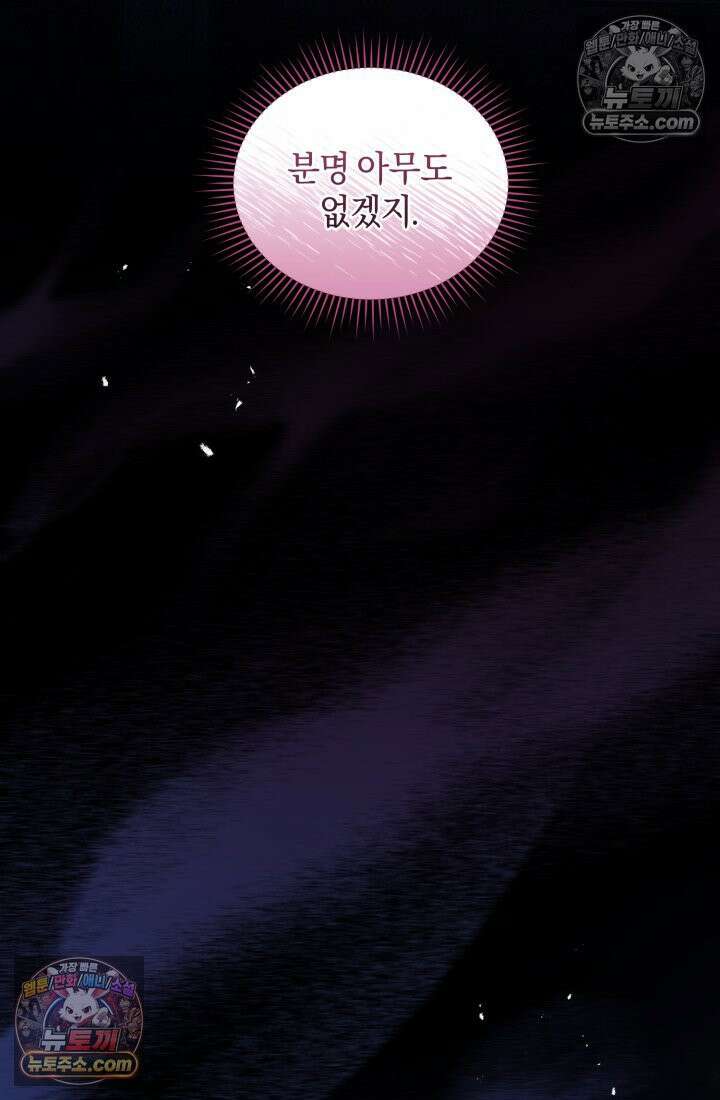 악당 두목의 의뢰를 받았다 16화 21