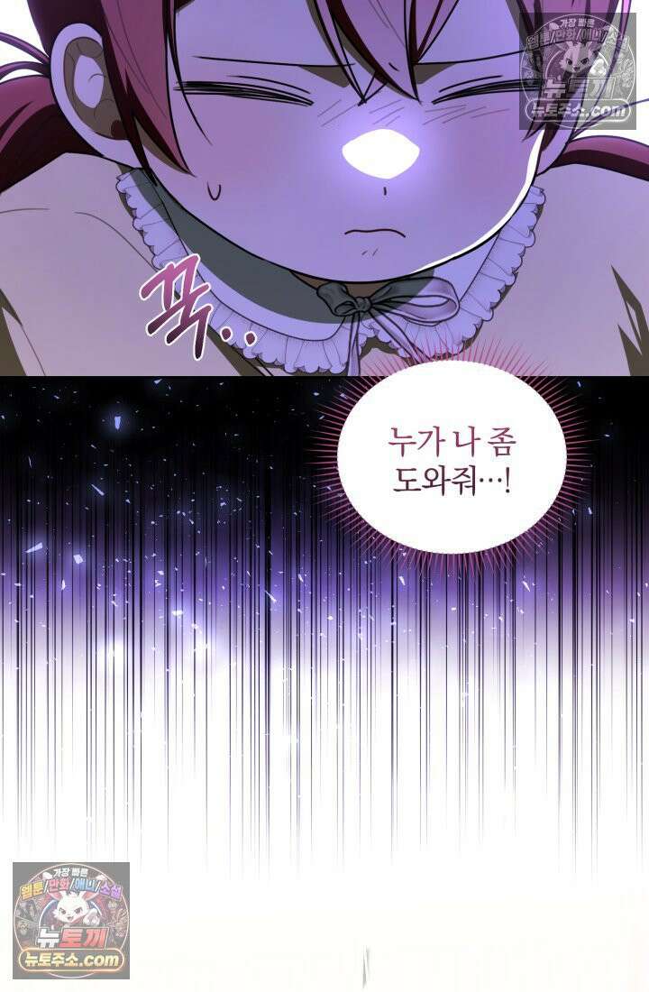 악당 두목의 의뢰를 받았다 16화 24