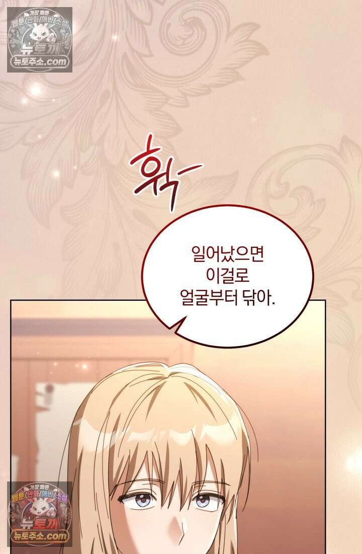 악당 두목의 의뢰를 받았다 26화 4