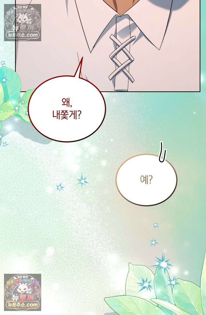 악당 두목의 의뢰를 받았다 26화 8