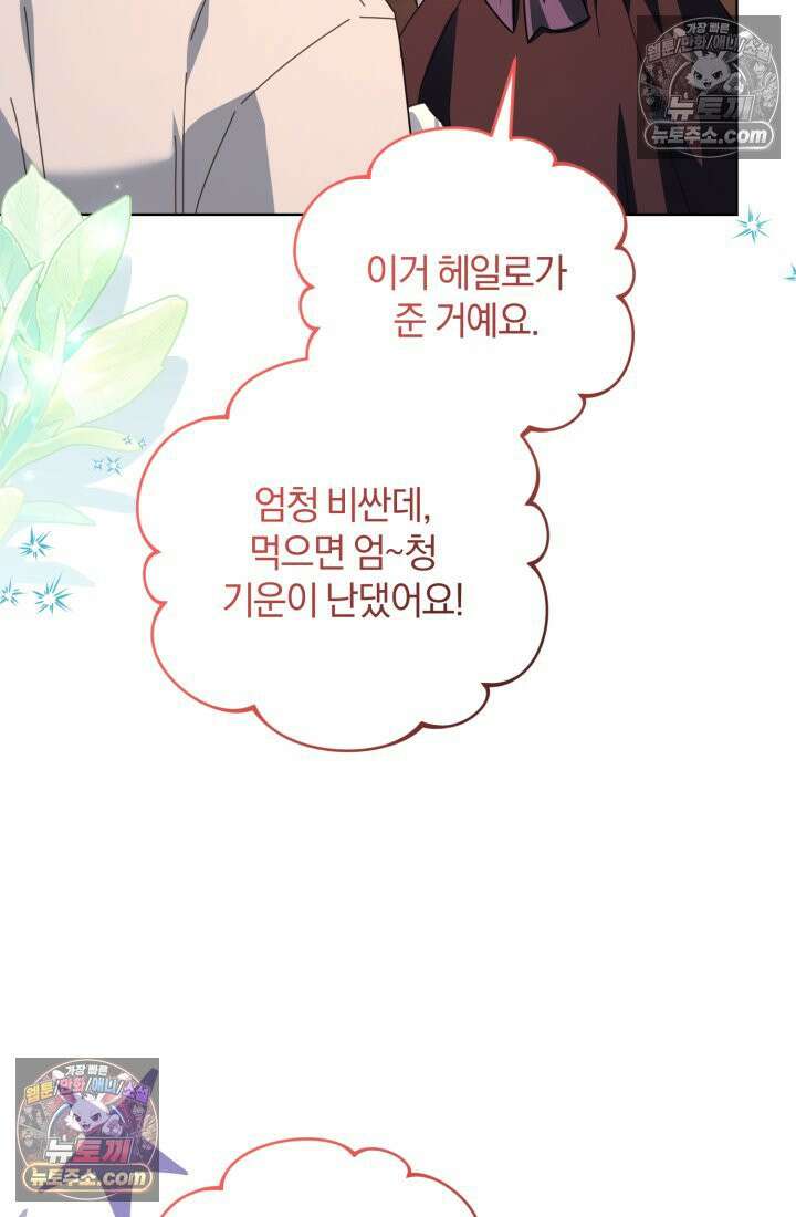 악당 두목의 의뢰를 받았다 26화 10