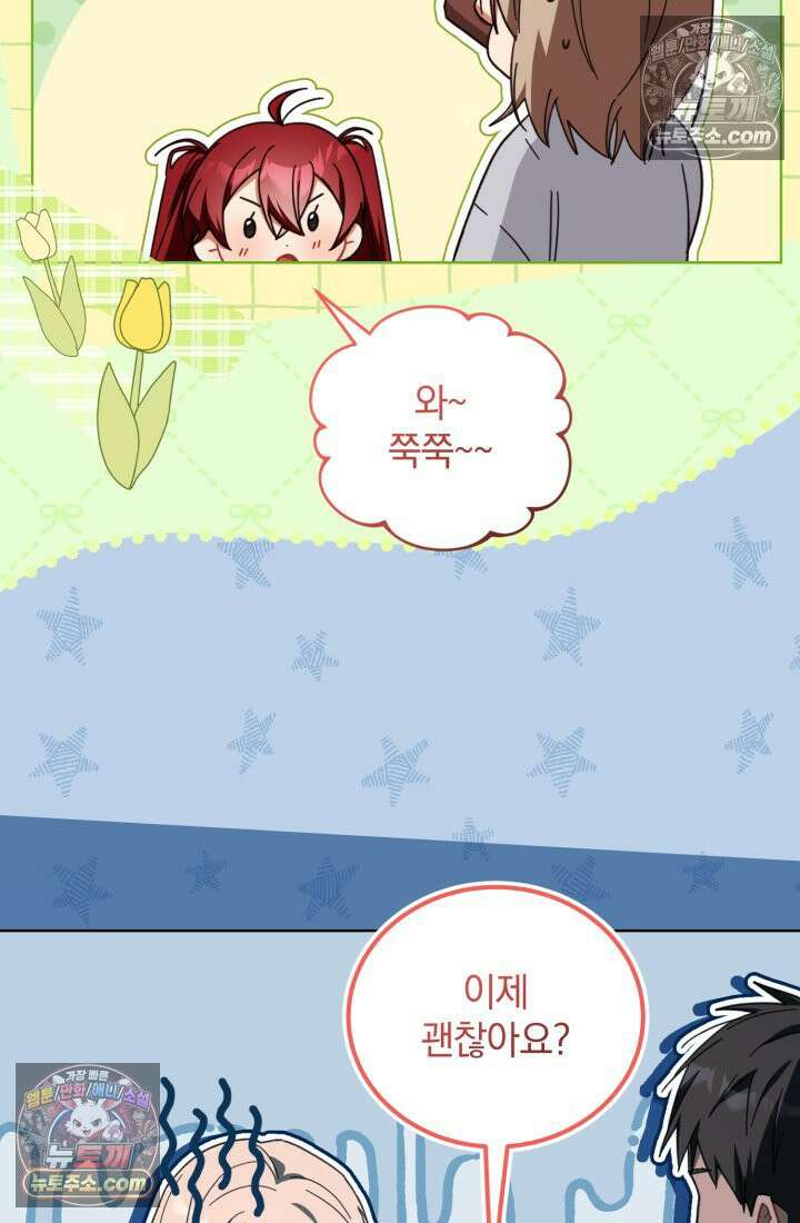 악당 두목의 의뢰를 받았다 26화 13