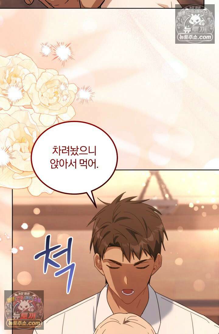 악당 두목의 의뢰를 받았다 26화 16