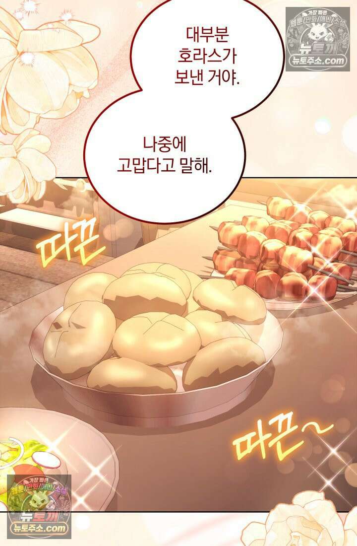 악당 두목의 의뢰를 받았다 26화 18