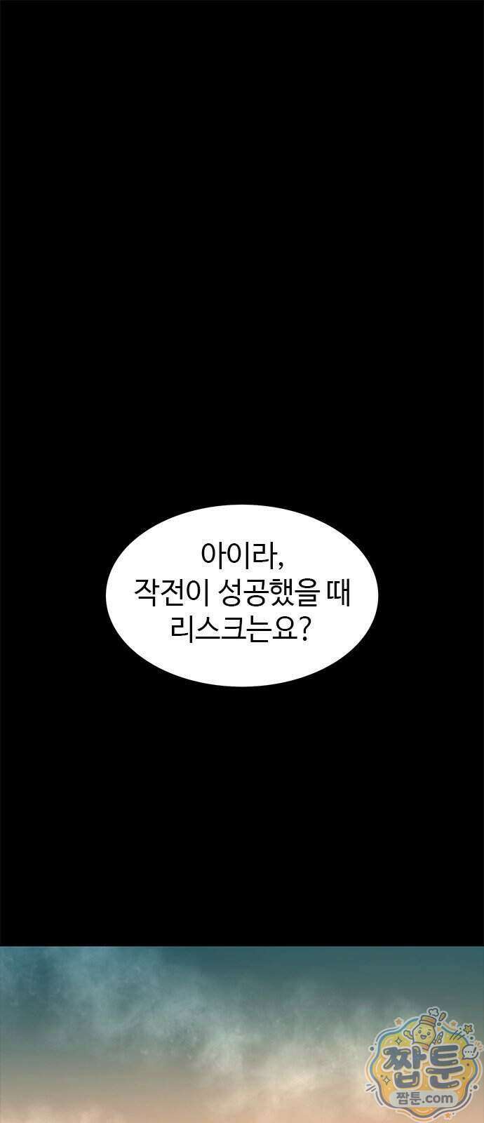 1초 시즌3 89화 1
