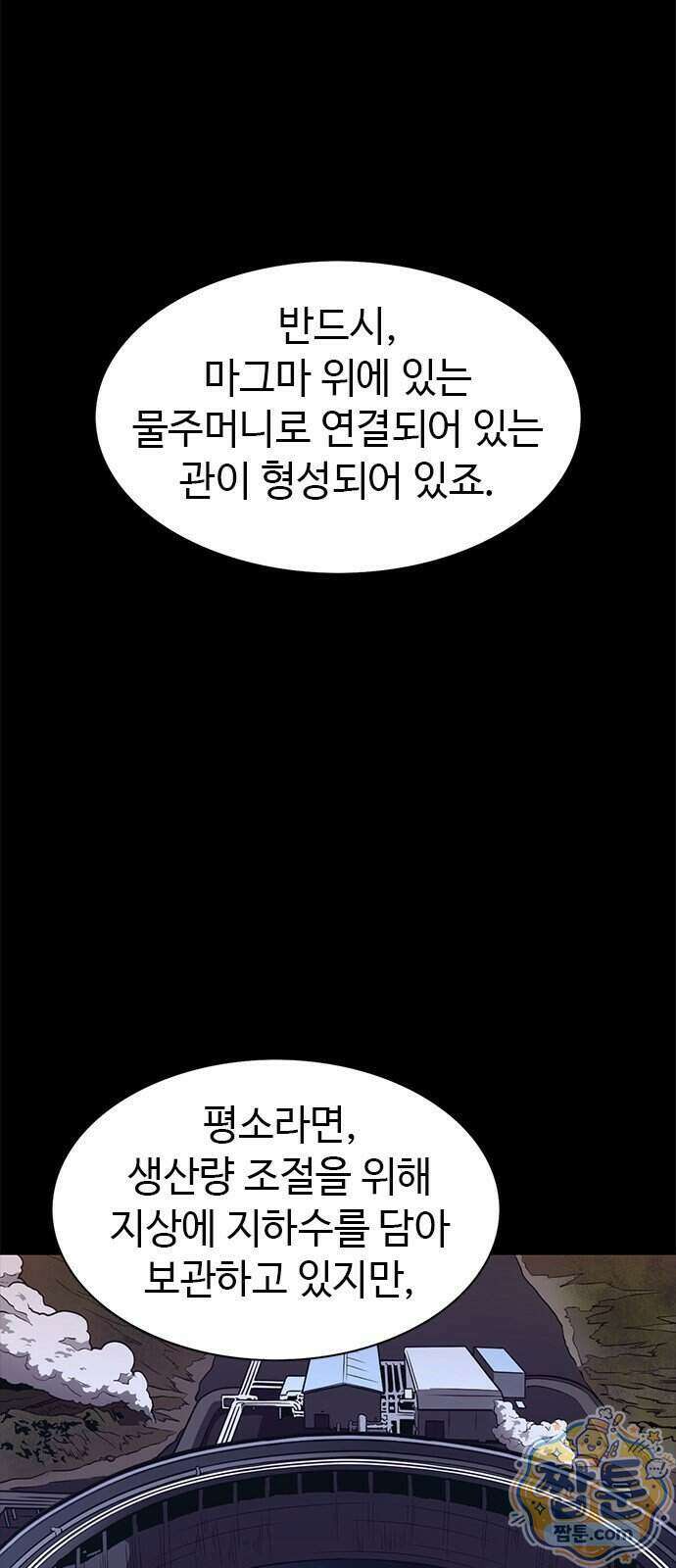 1초 시즌3 89화 4