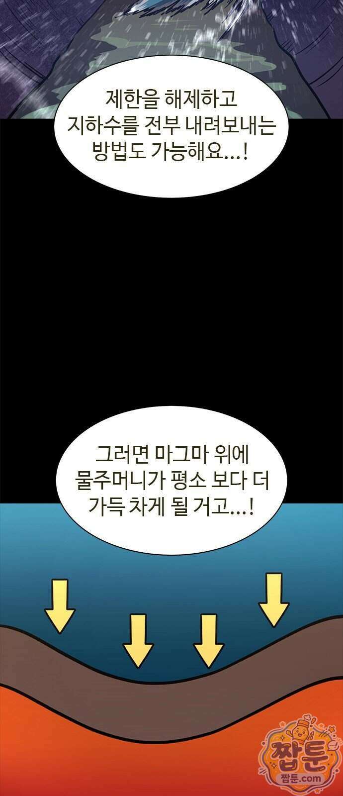 1초 시즌3 89화 6
