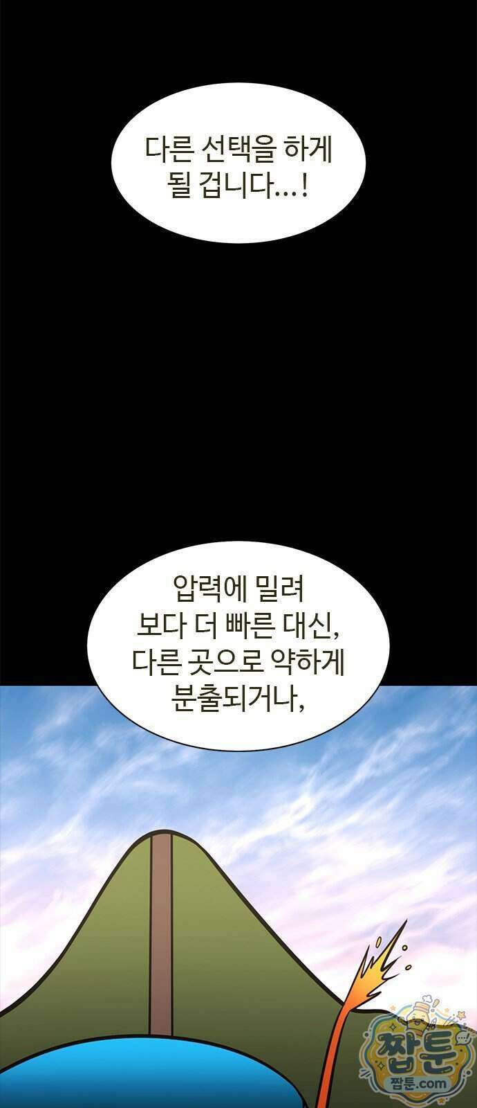 1초 시즌3 89화 8