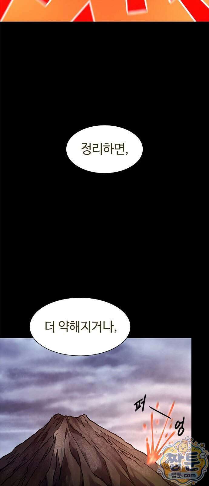1초 시즌3 89화 11