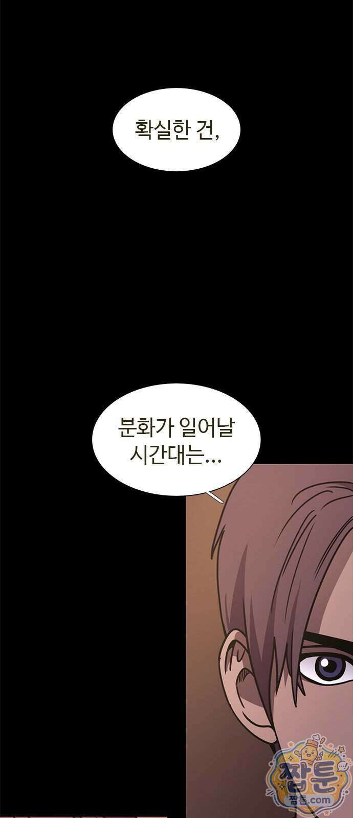 1초 시즌3 89화 13