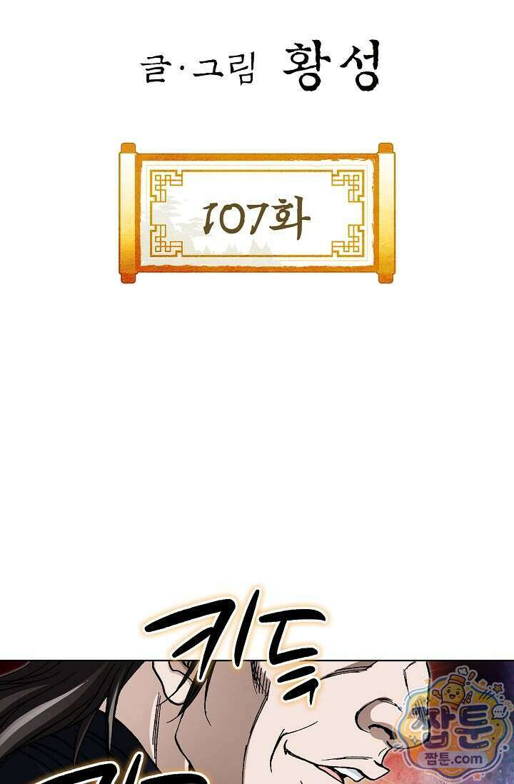 혈우 107화 2