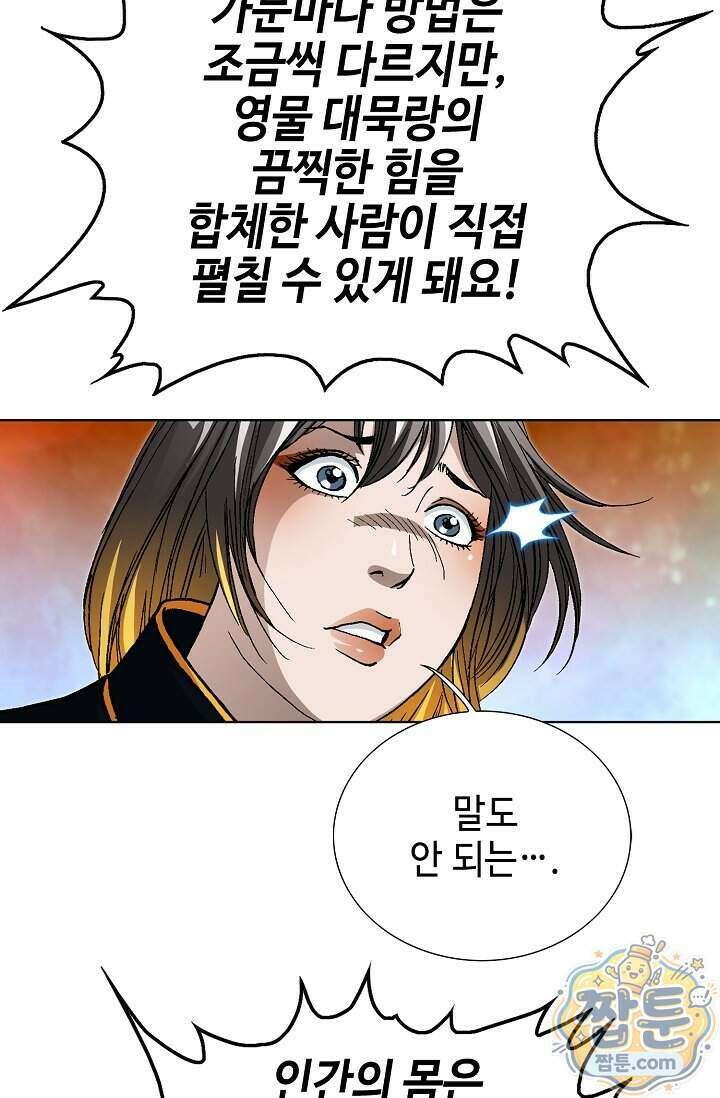 혈우 107화 29