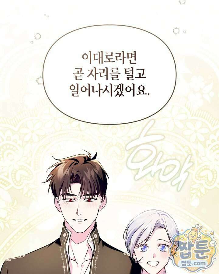 폭군의 간신이 되었다 110화 5