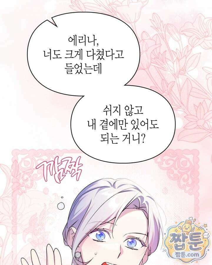 폭군의 간신이 되었다 110화 15