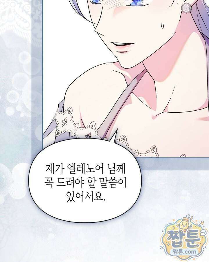 폭군의 간신이 되었다 110화 19