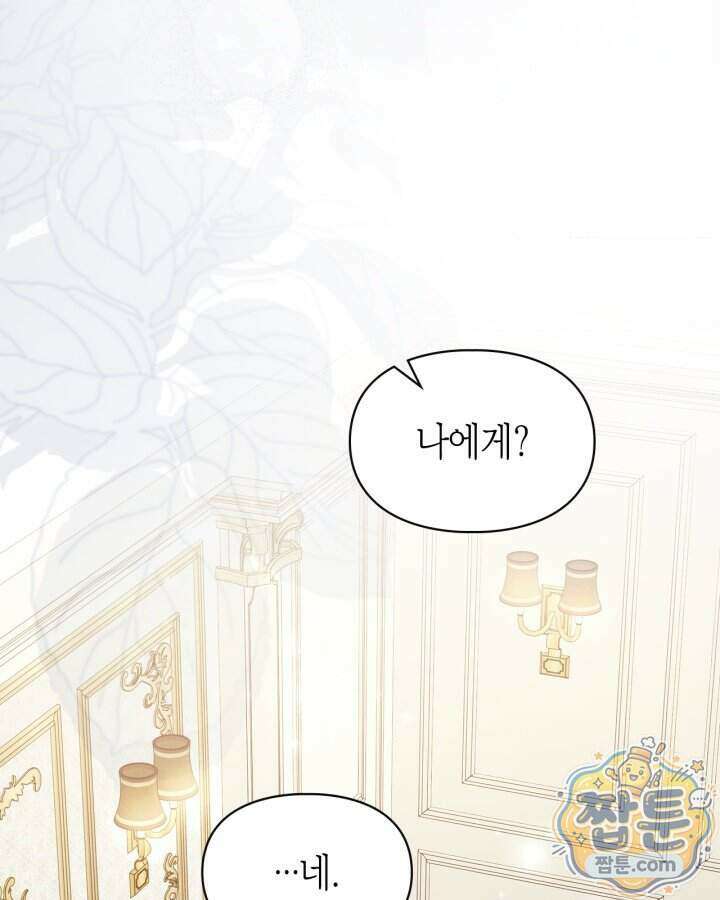 폭군의 간신이 되었다 110화 20
