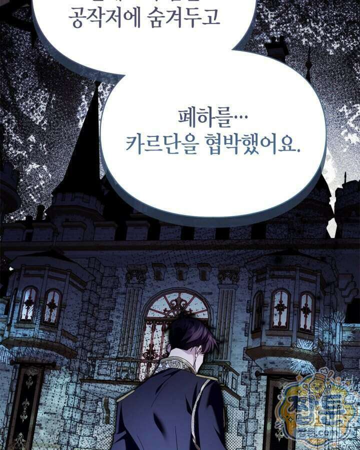 폭군의 간신이 되었다 110화 24