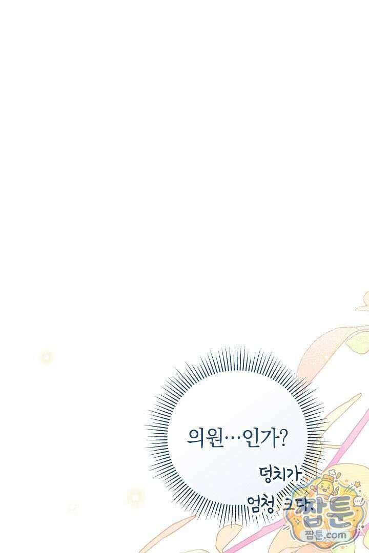 무림 흑막의 막내 제자입니다 6화 1