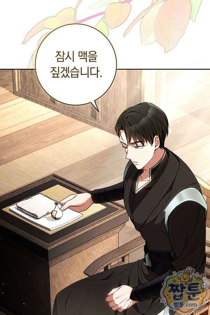 무림 흑막의 막내 제자입니다 6화 2