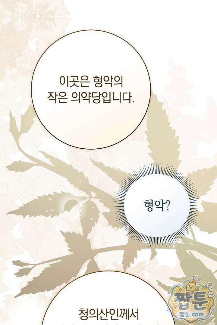 무림 흑막의 막내 제자입니다 6화 8