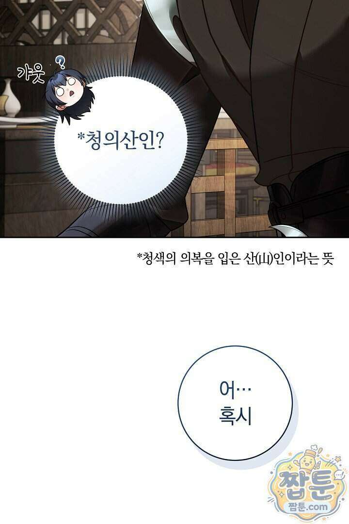 무림 흑막의 막내 제자입니다 6화 10