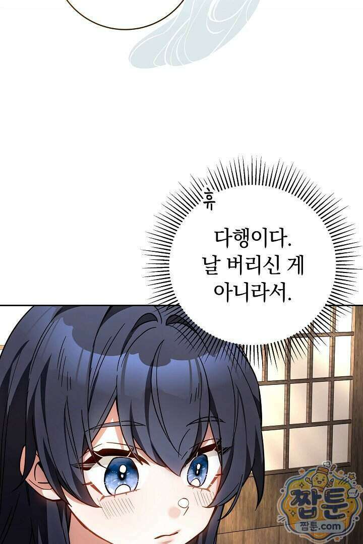 무림 흑막의 막내 제자입니다 6화 13