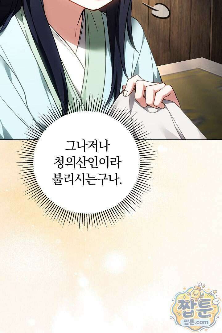 무림 흑막의 막내 제자입니다 6화 14