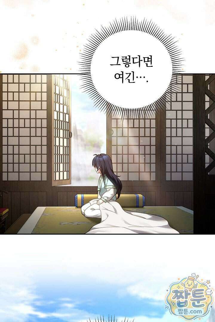 무림 흑막의 막내 제자입니다 6화 15
