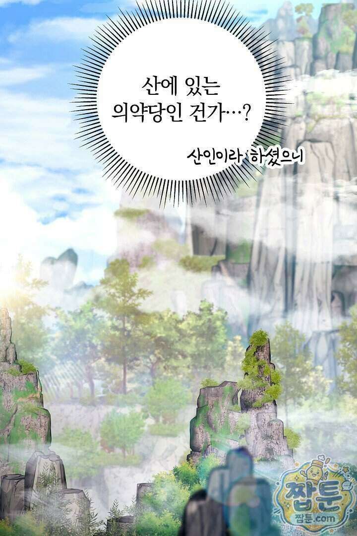 무림 흑막의 막내 제자입니다 6화 16
