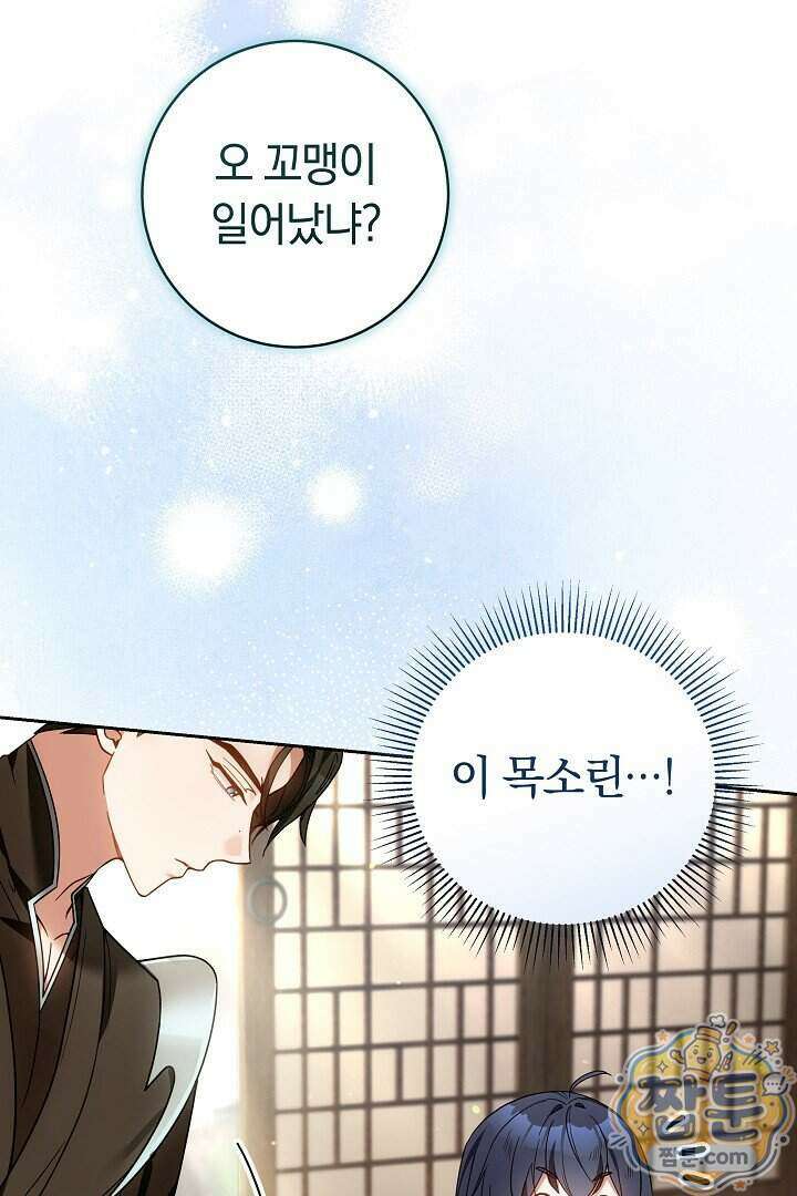 무림 흑막의 막내 제자입니다 6화 18