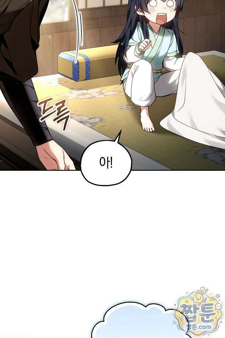 무림 흑막의 막내 제자입니다 6화 19