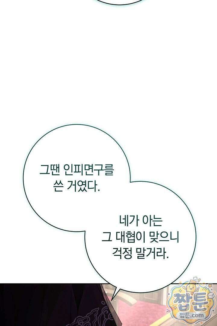 무림 흑막의 막내 제자입니다 6화 25