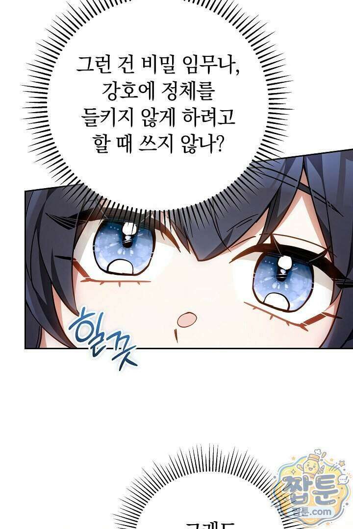 무림 흑막의 막내 제자입니다 6화 27