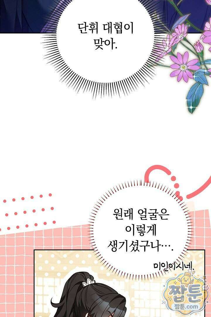 무림 흑막의 막내 제자입니다 6화 30