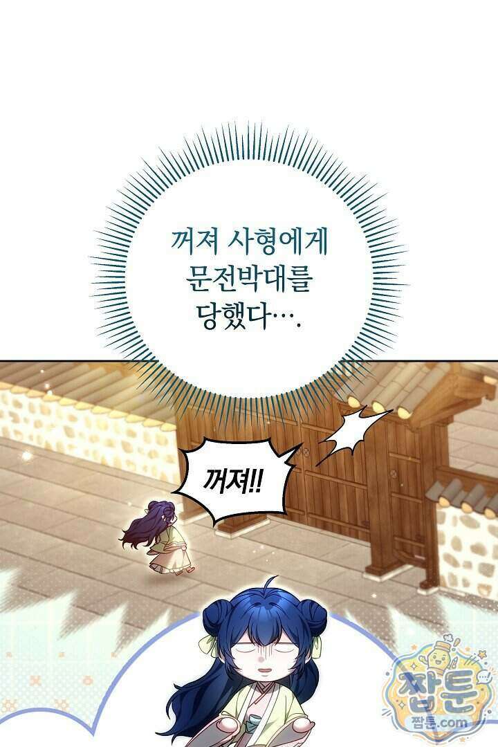 무림 흑막의 막내 제자입니다 9화 1