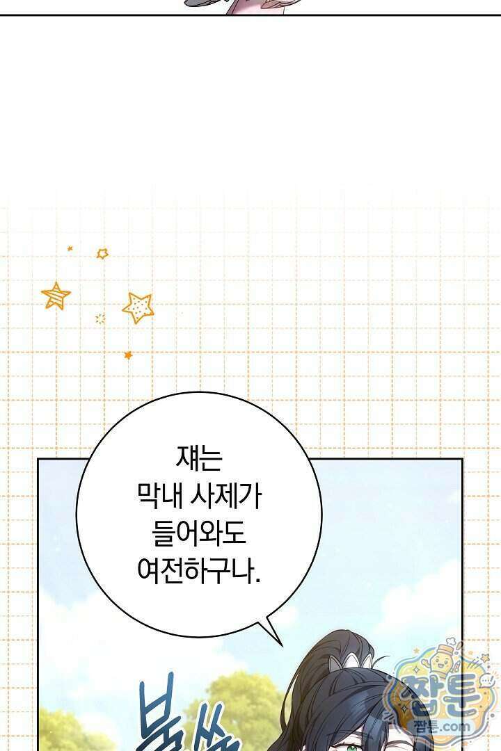 무림 흑막의 막내 제자입니다 9화 2
