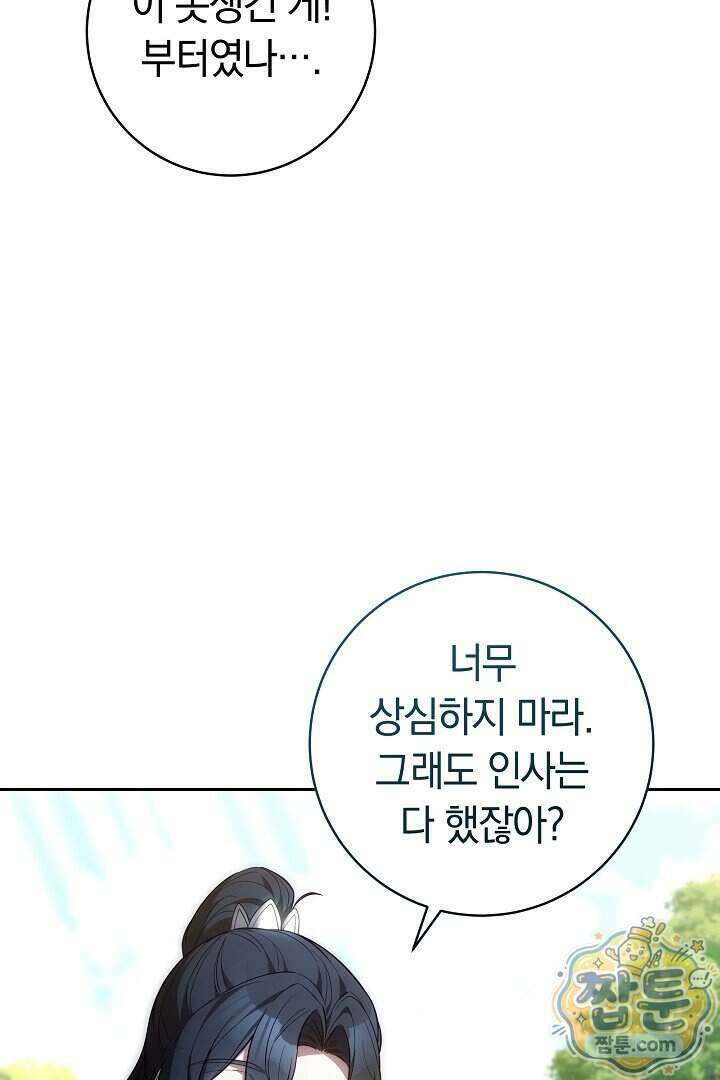무림 흑막의 막내 제자입니다 9화 5